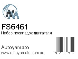 Набор прокладок двигателя FS6461 (NIPPON MOTORS)